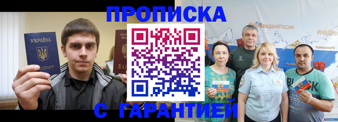 временная регистрация надежно в Первомайске