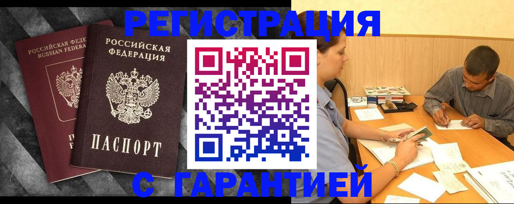 временная регистрация собственник в Первомайске