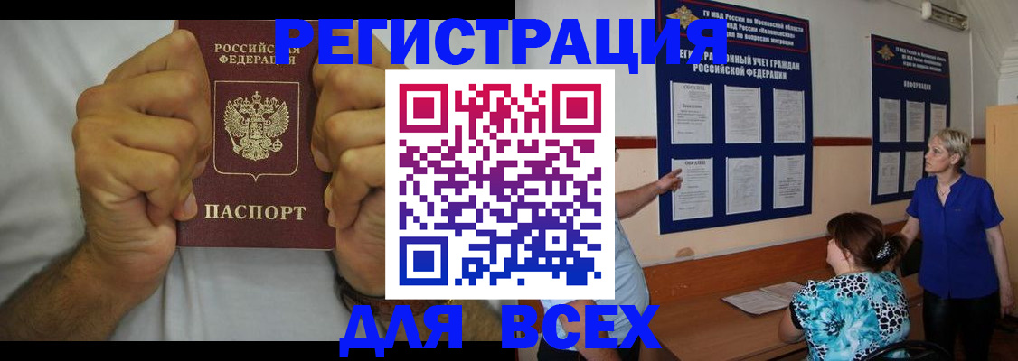 прописка для кредита в Первомайске