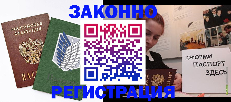 где прописаться в Первомайске